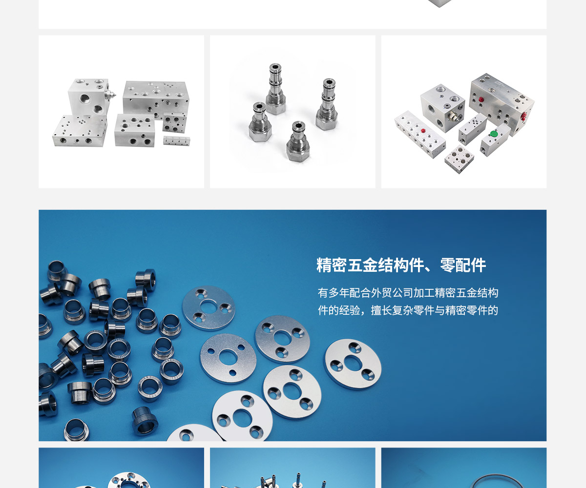 精密五金結(jié)構(gòu)件、零配件介紹